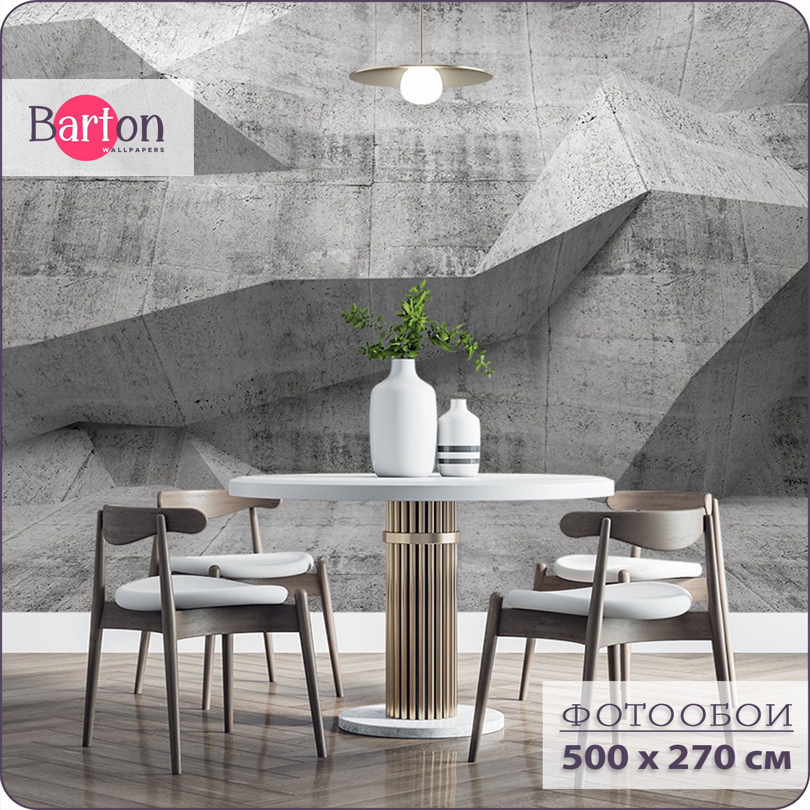 

Фотообои флизелиновые 3d Bartonwall Геометрия Бетон 500х270 см M21205, Серый, M212