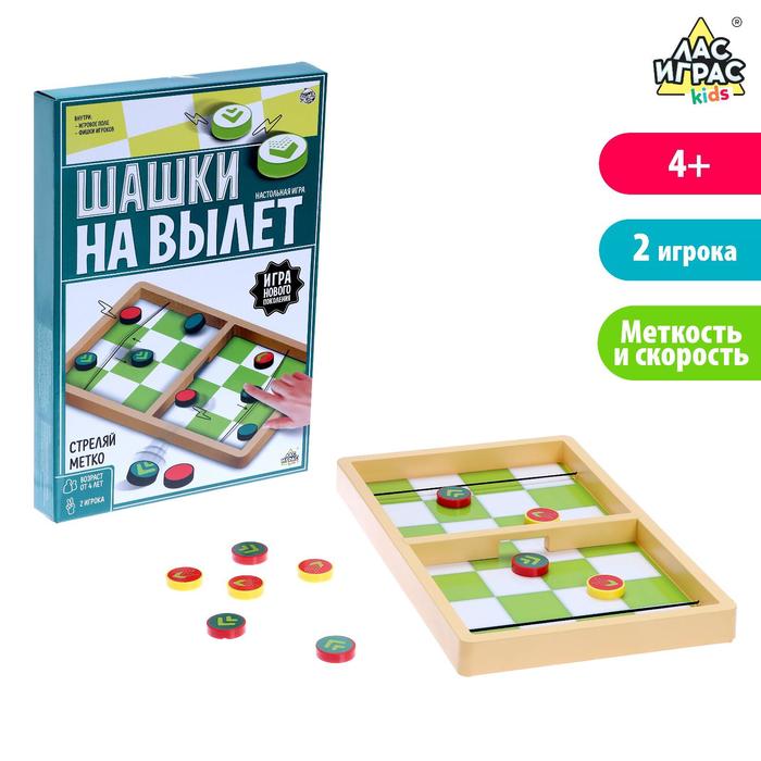 фото Настольная игра «шашки на вылет» лас играс kids