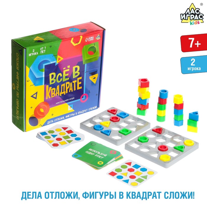 

Настольная игра «Всё в квадрате», Лас Играс KIDS
