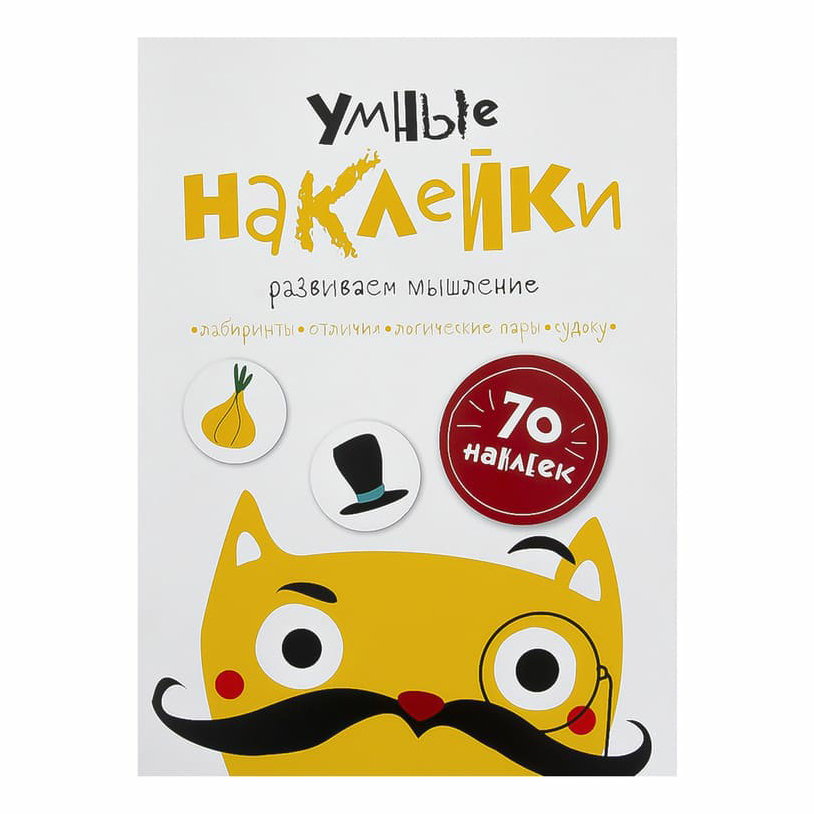

Книга с наклейками развивающая Умные наклейки в ассортименте