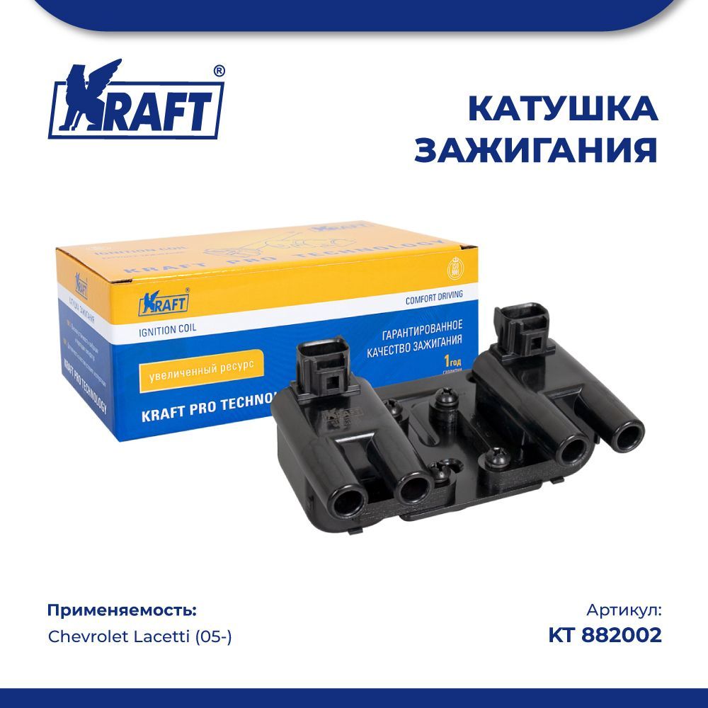 

Катушка зажигания для а/м Chevrolet Lacetti (05-) 1.4-1.6 KRAFT KT 882002