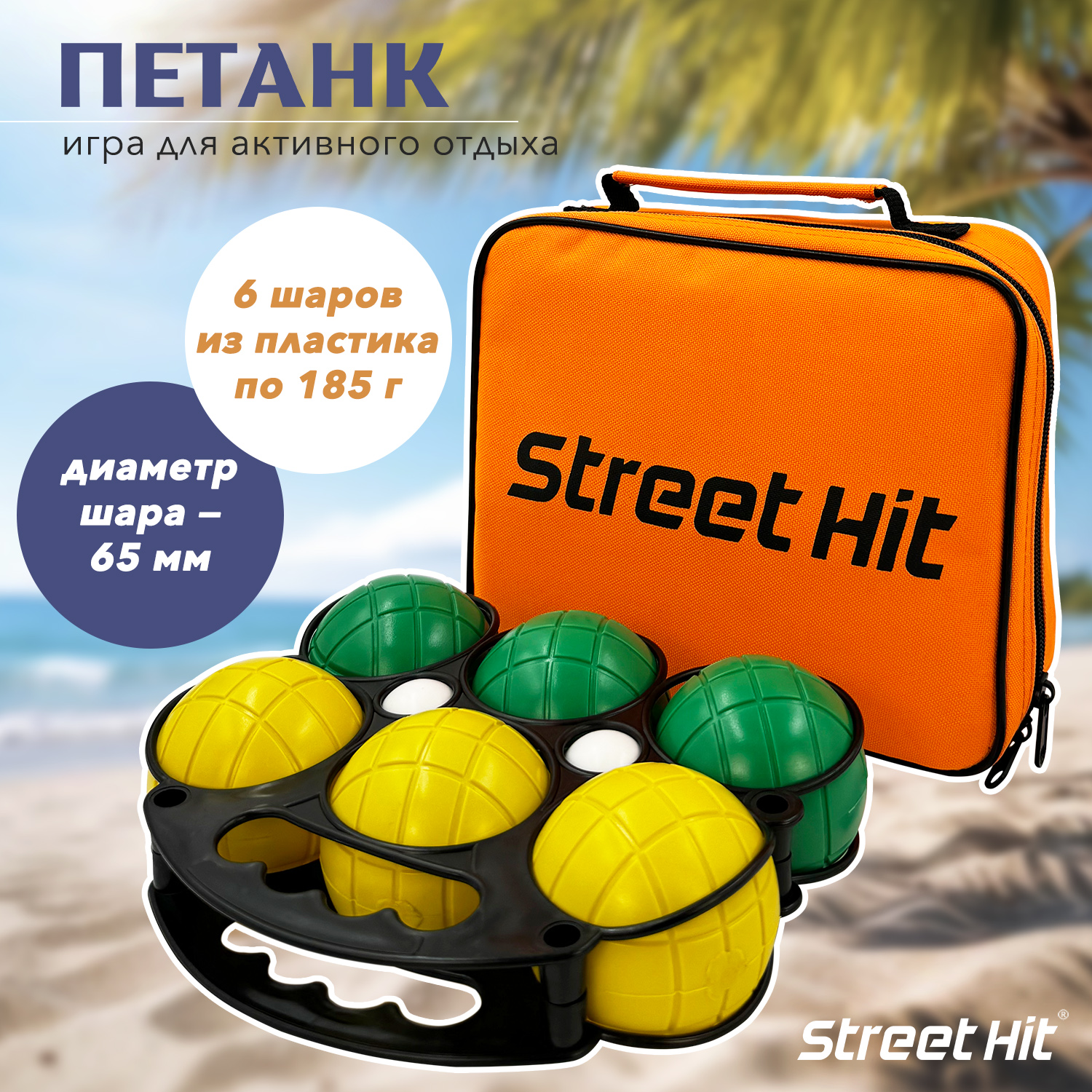 Набор для игры Street Набор для игры Street Hit Петанк, 6 шаров из пластика, синий+зеленый
