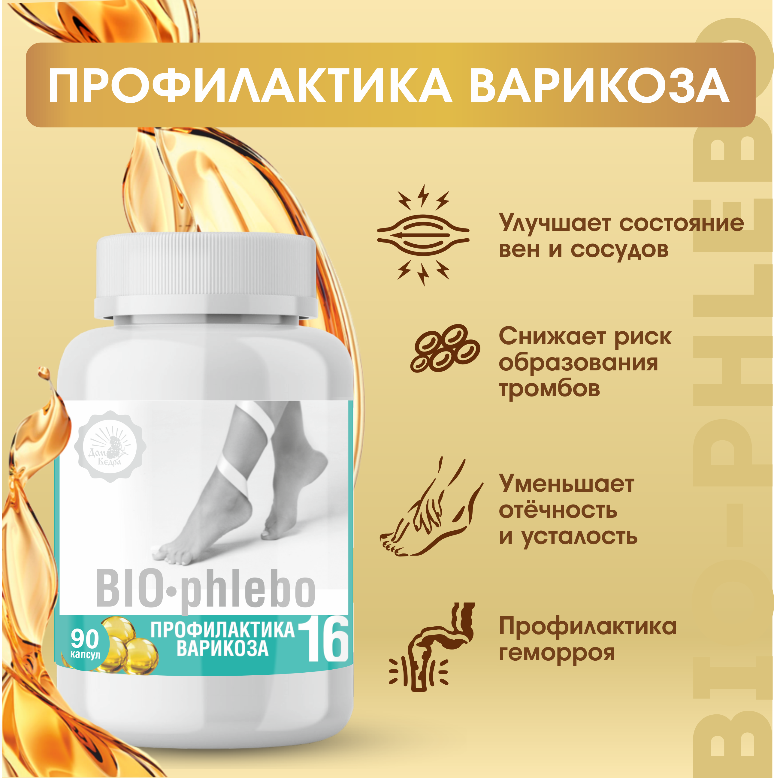 Растительный комплекс Дом Кедра BIO-phlebo, 90 капсул