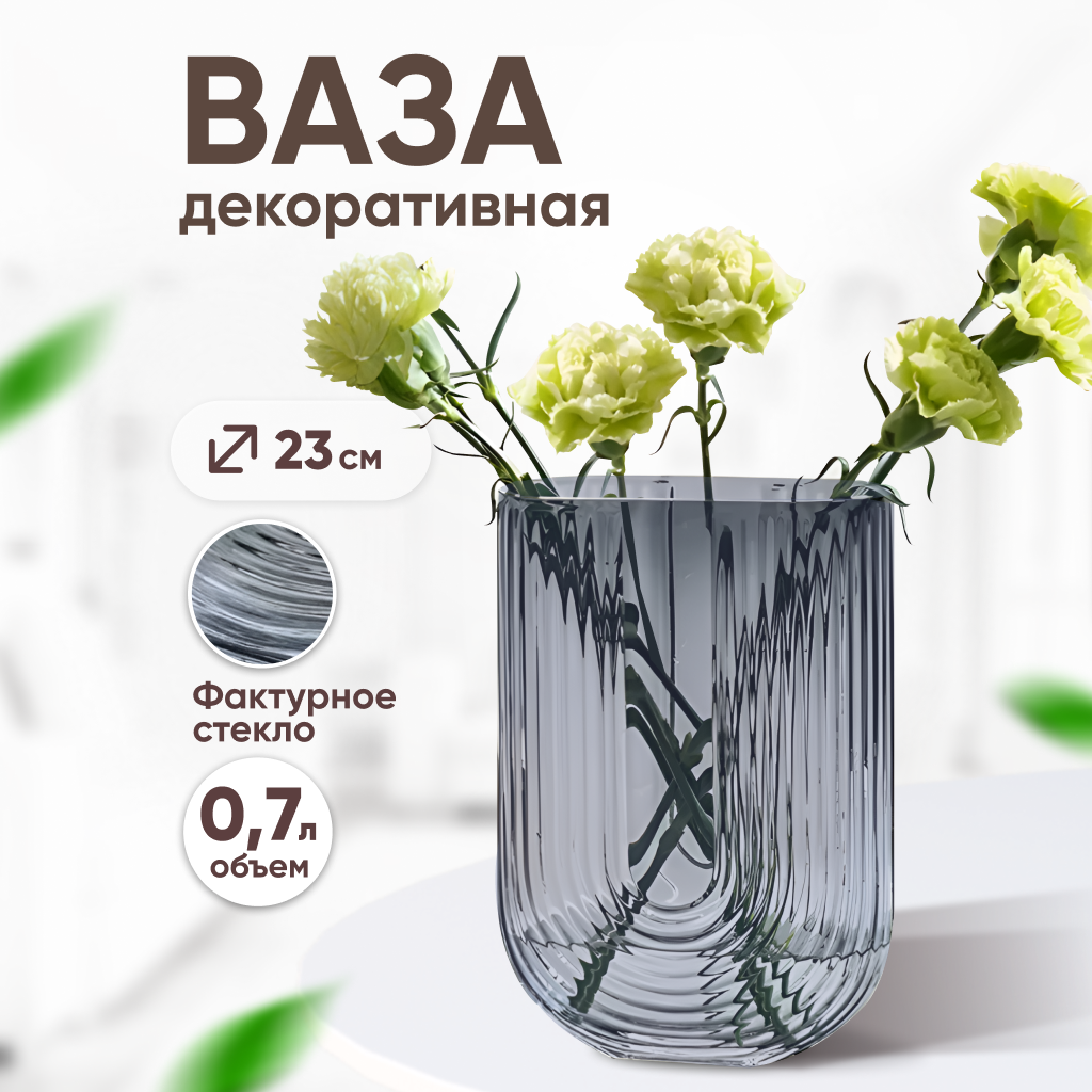 Ваза для цветов и сухоцветов Solmax, стеклянная, прозрачная 23 см, 0.7 л, HD99208