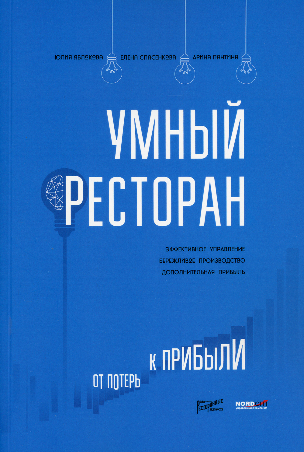 

Умный ресторан, от потерь к прибыли, эффективное управление, бережливое производство