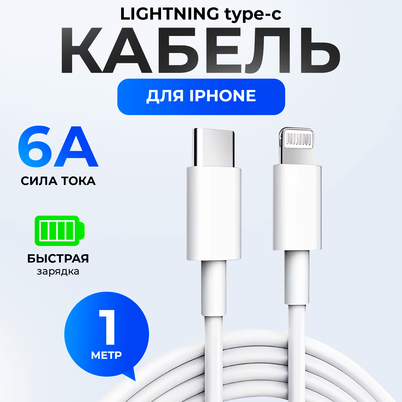 Кабель Lightning-USB Type-C Salar 1-TypeC-Lightning 1м белый