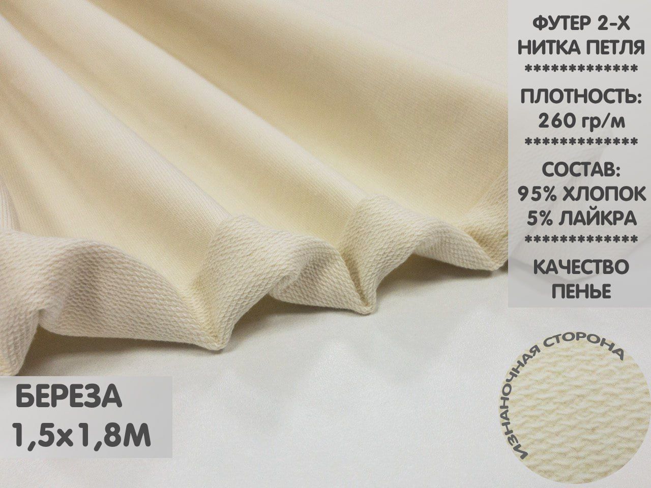 

Футер 2х нитка петля, качество Компакт Пенье, 1,5м, ФДНП4.16, Бежевый
