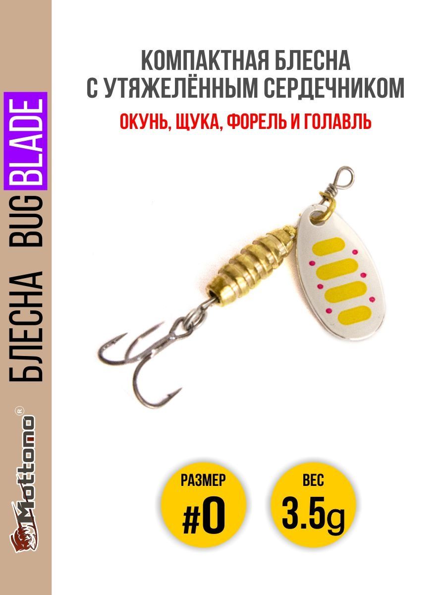 

Блесна Mottomo Bug Blade #0 3.5g Silver 27, Bug Blade