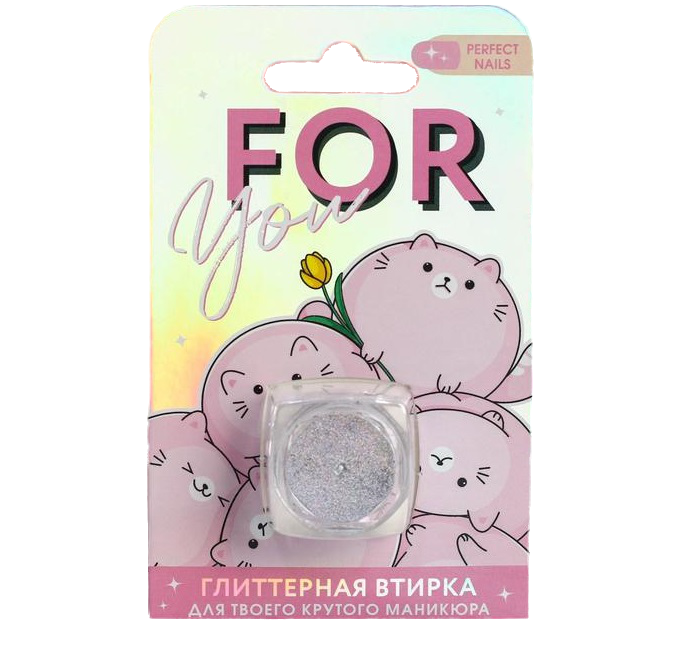 

Глиттерная втирка для декора ногтей For you 5212663