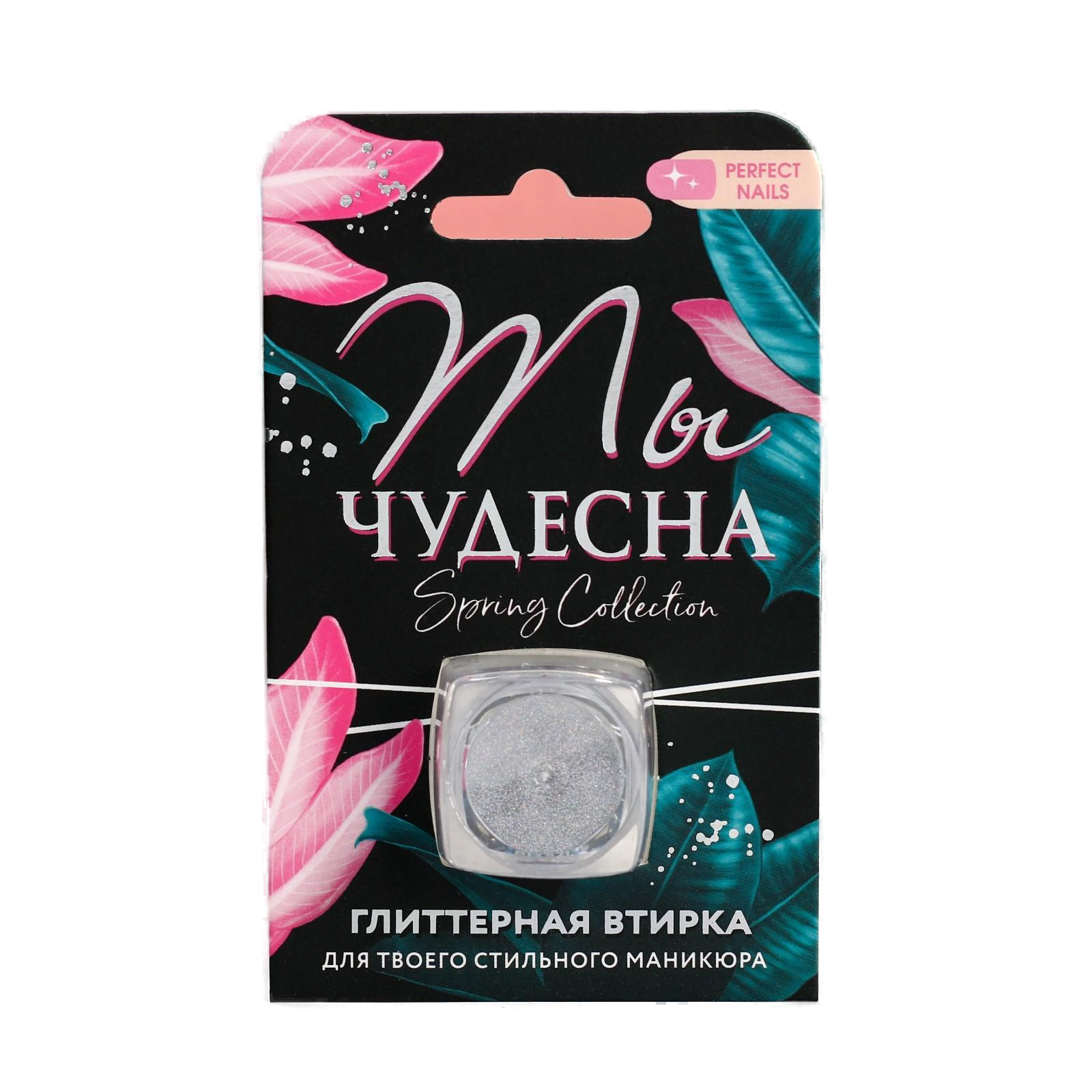 

Глиттерная втирка для декора ногтей «Ты чудесна!» 5212660