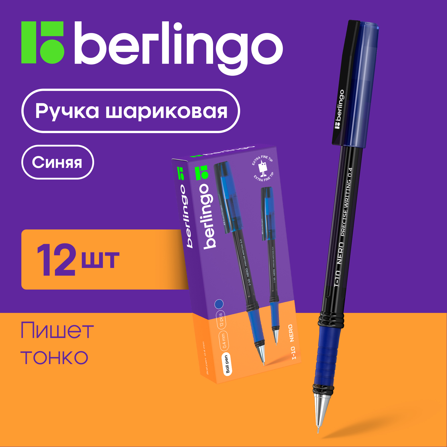 

Ручка шариковая Berlingo I-10 Nero синяя, 0,4мм, 12 шт, серия I-10