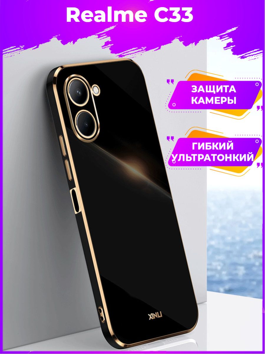 

Чехол для смартфона Realme C33 Черный