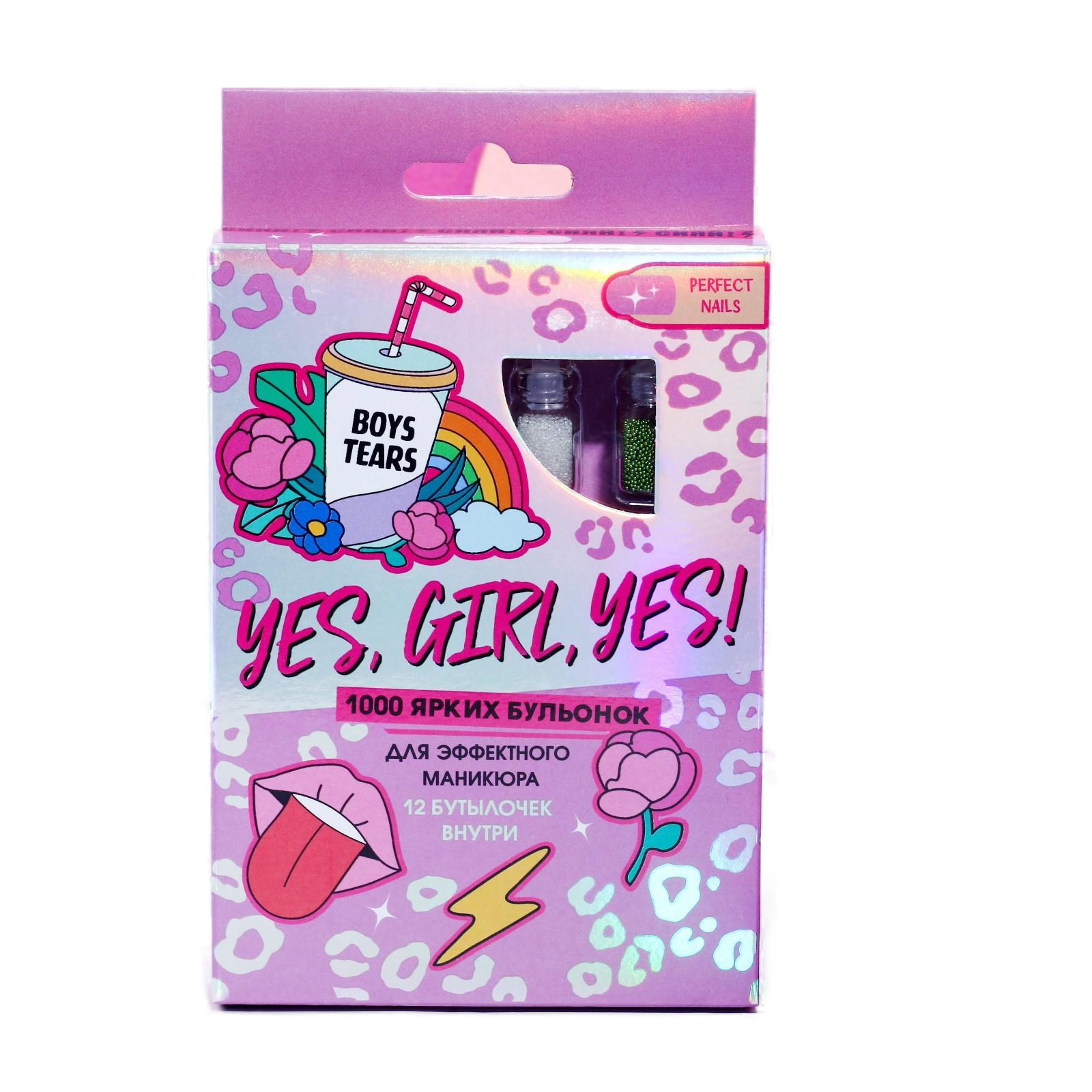 

Набор бульонок для декора ногтей Yes, girl, yes!, 12 цветов 5189143, Разноцветный