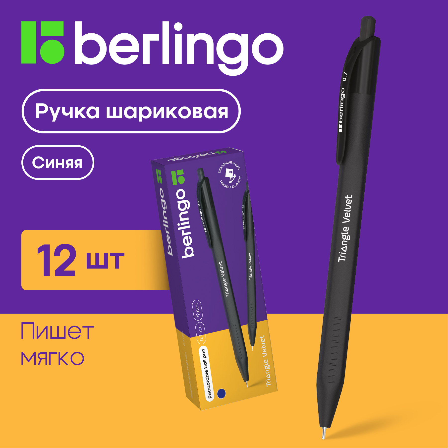 

Ручки шариковые автоматические Berlingo Triangle Velvet синяя, 0,7мм, 12 шт