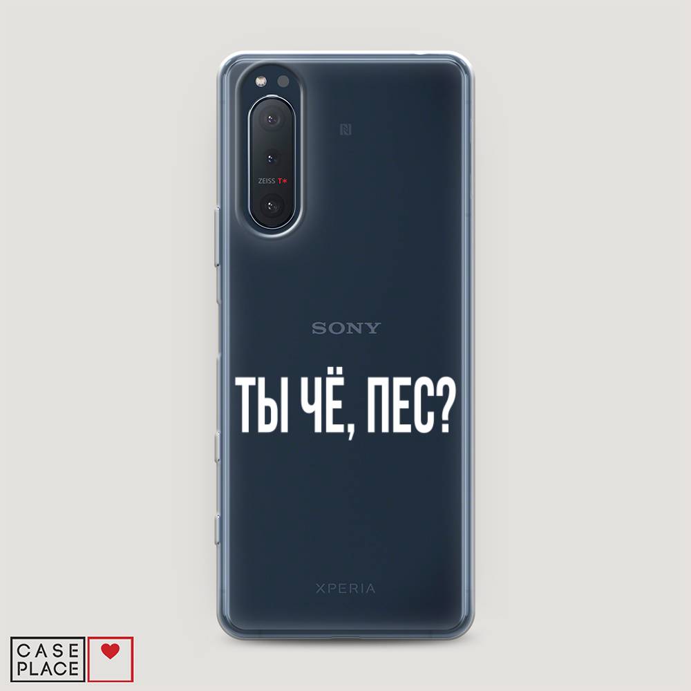 

Чехол Awog на Sony Xperia 5 II "Ты чё, пес", Разноцветный, 54750-6