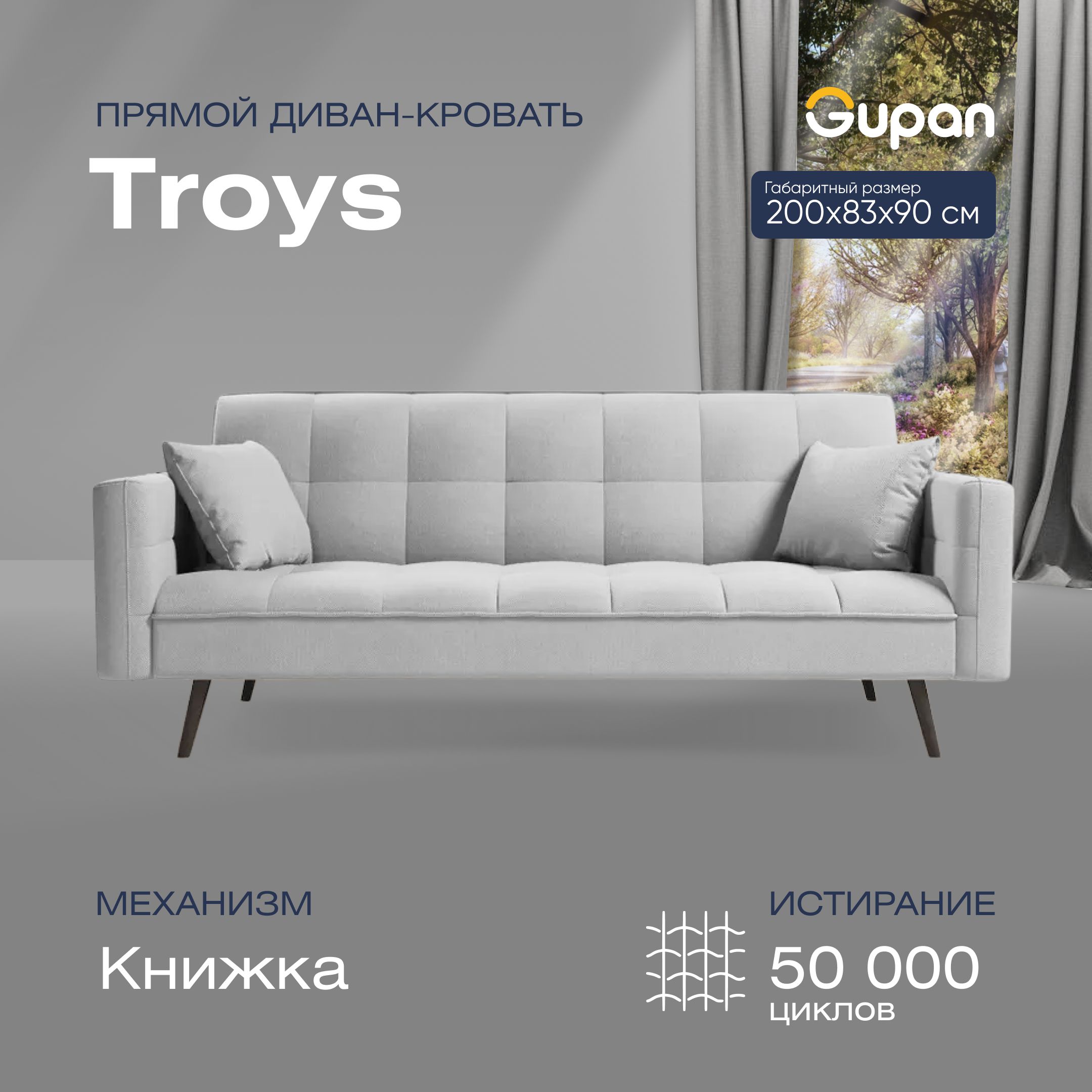 

Диван кровать Тройс белый, TROYS