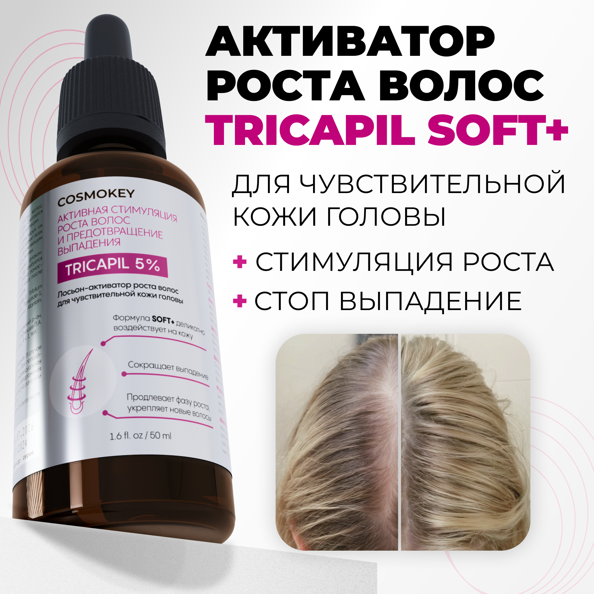 

Сыворотка Cosmokey Tricapil SOFT для роста волос для чувствительной кожи головы 50 мл
