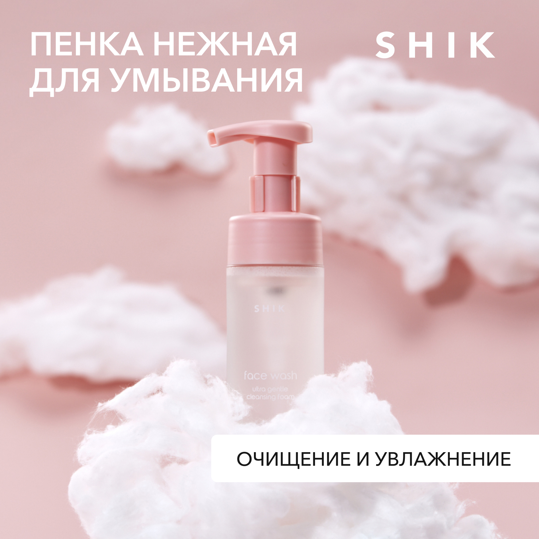 Пенка для умывания лица и снятия макияжа очищающая 100 мл SHIK gentle cleansing foam