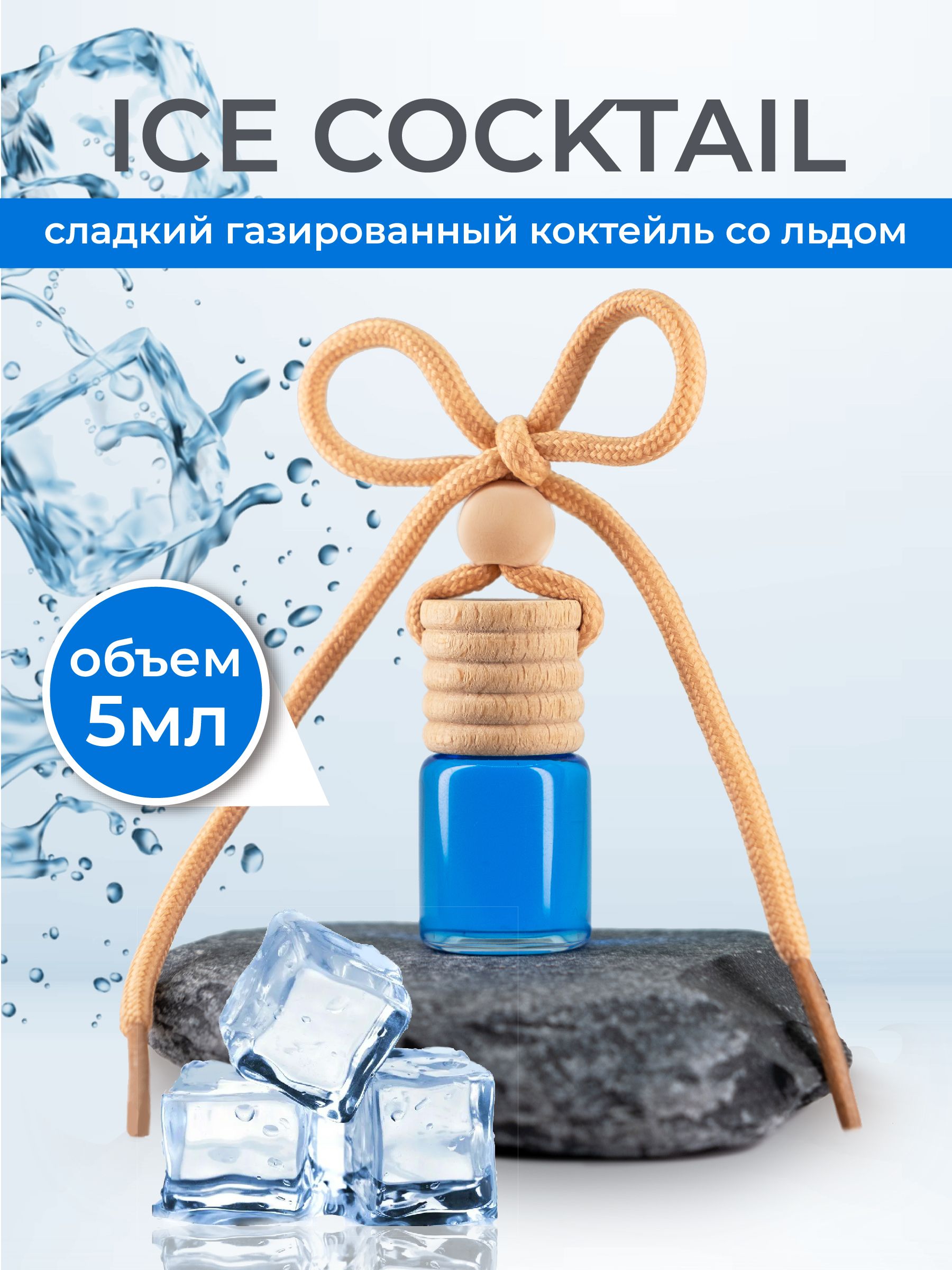 Ароматизатор для автомобиля Fouettele Wooden Aroma Ice Cocktail 5 мл 100₽