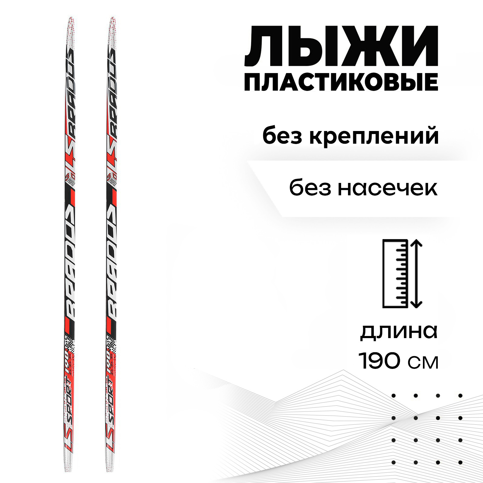 

Лыжи пластиковые бренд, 190 см, цвета МИКС