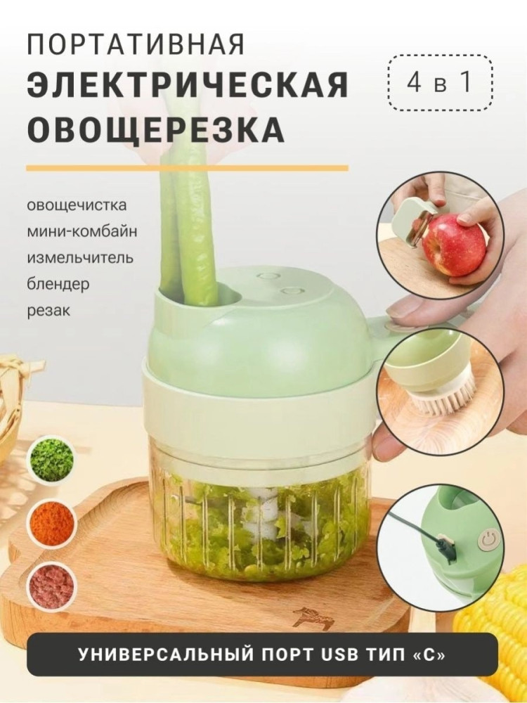 

Измельчитель электрический кухонный блендер слайсер 4в1 зеленый ms168_