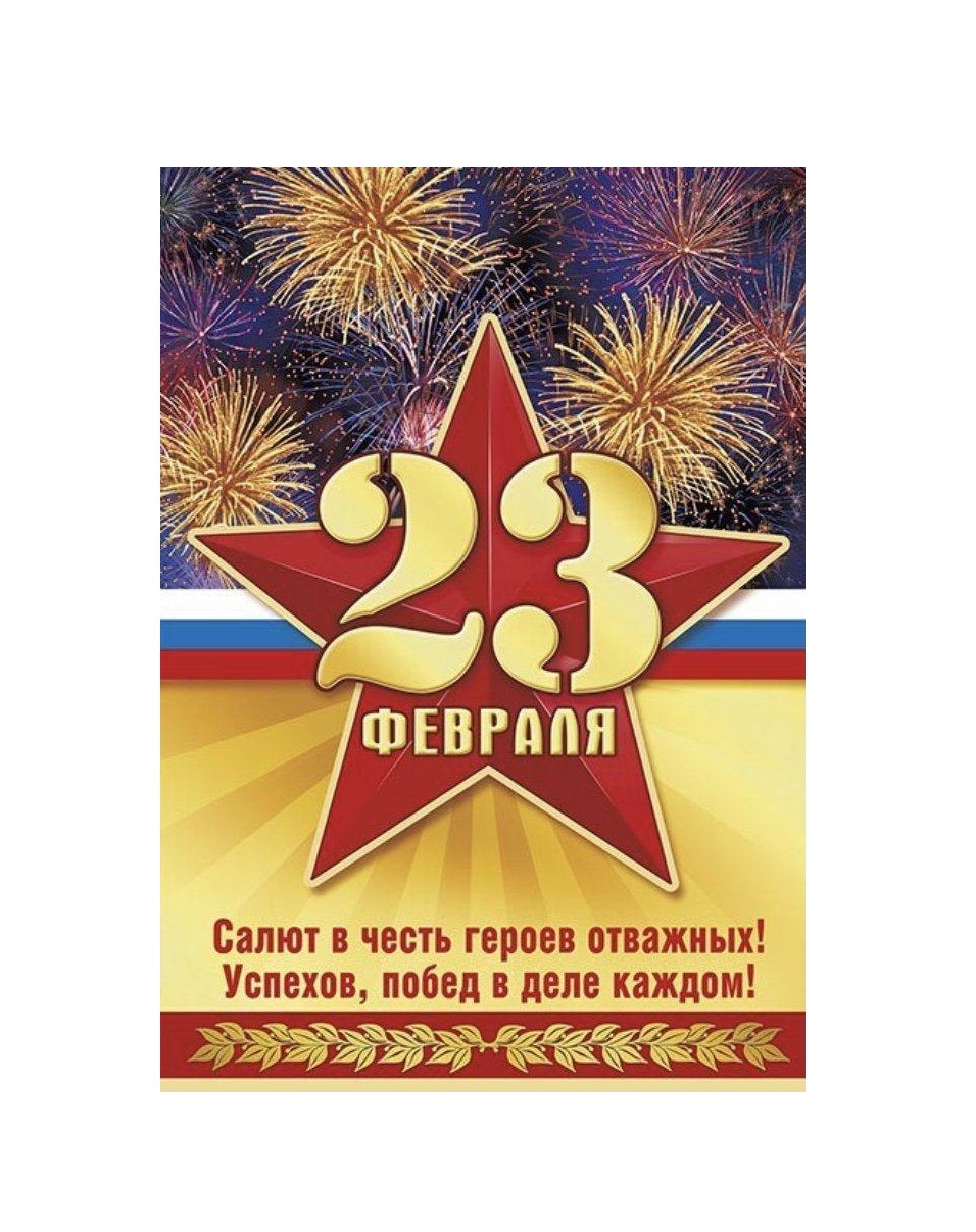 

Плакат 23 Февраля (Российская символика), Разноцветный