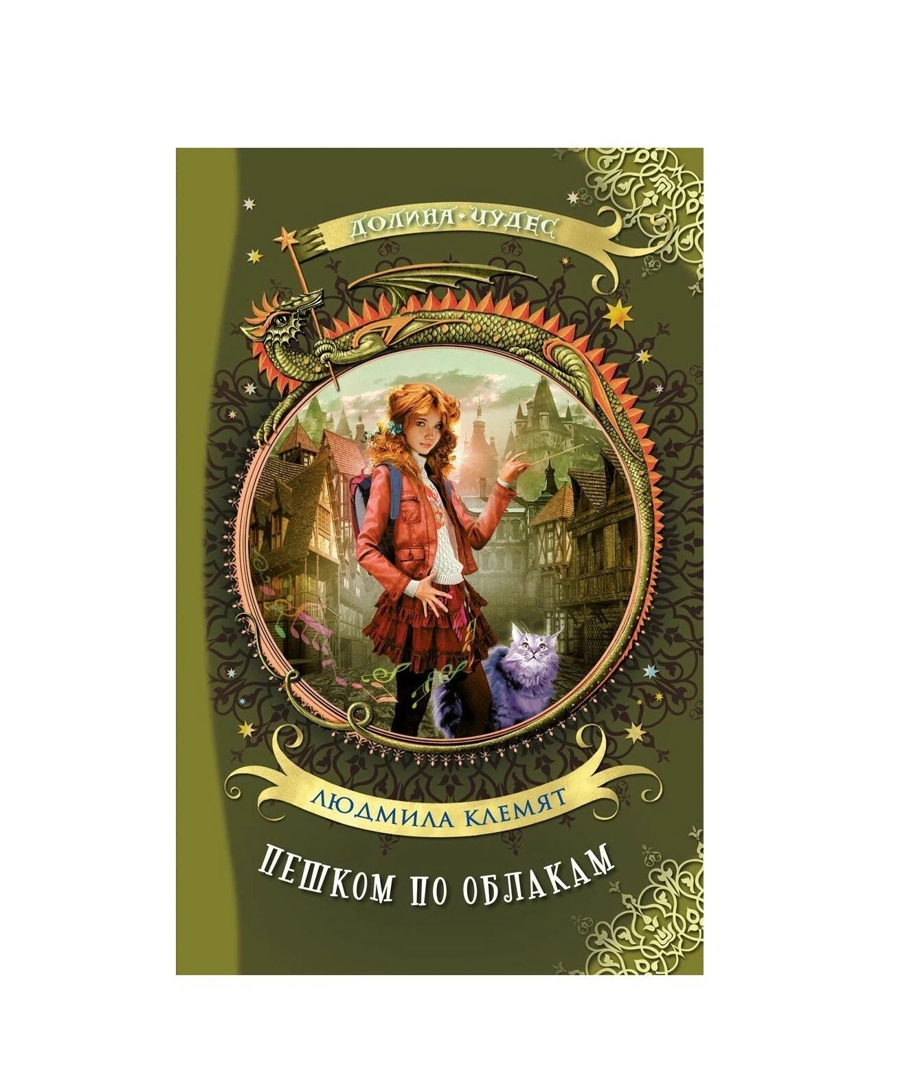 

Пешком по облакам
