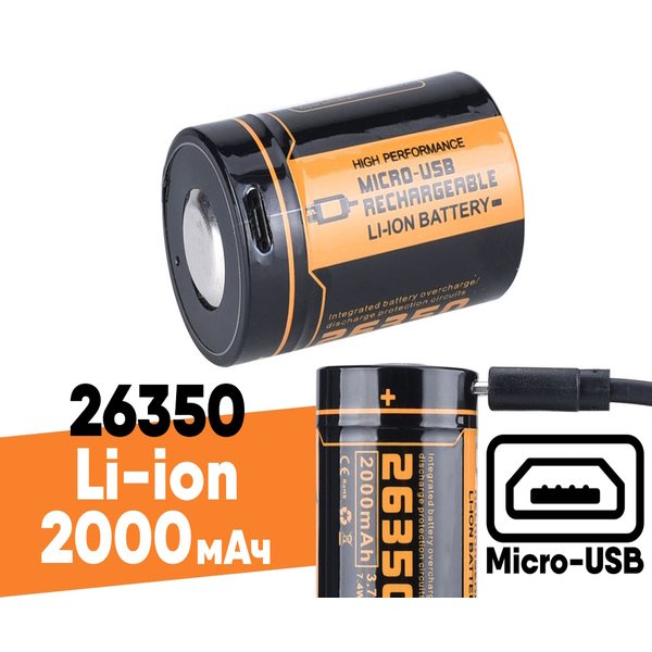 Аккумулятор 26350 FiTorch 2000 mAh с зарядкой USB, UC20R