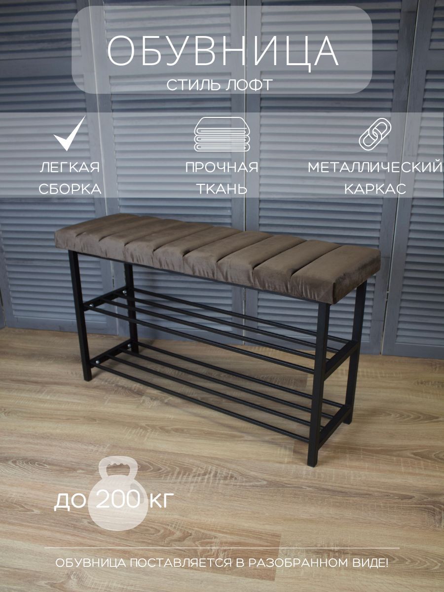 

Обувница в прихожую Разборная90 темно-коричневый/черный, РАЗБОРНАЯ90