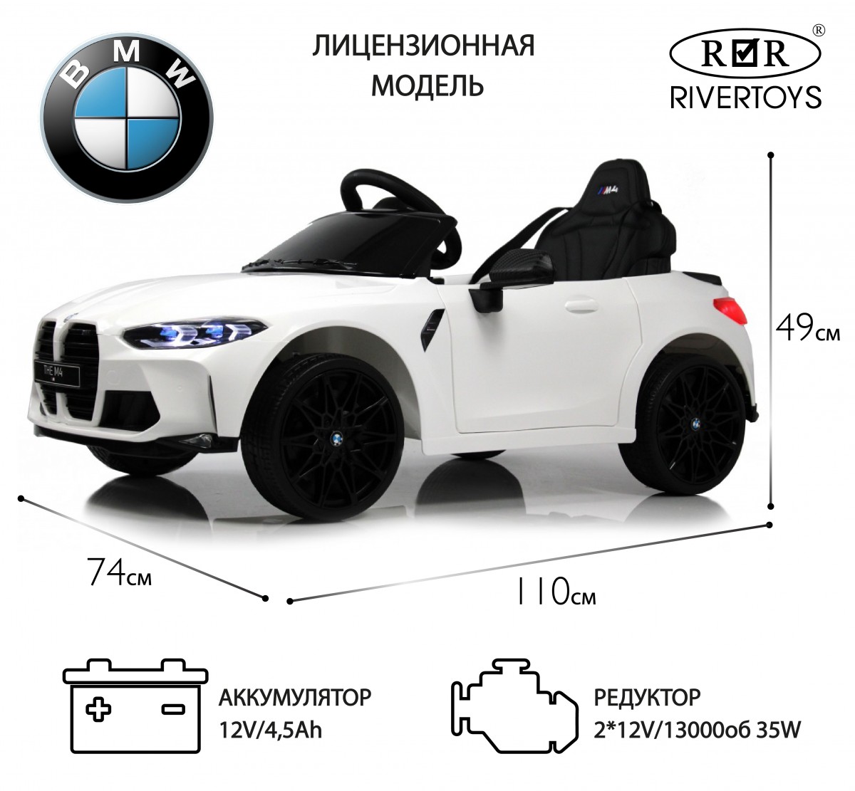 

Детский электромобиль RiverToys BMW M4 A004AA белый