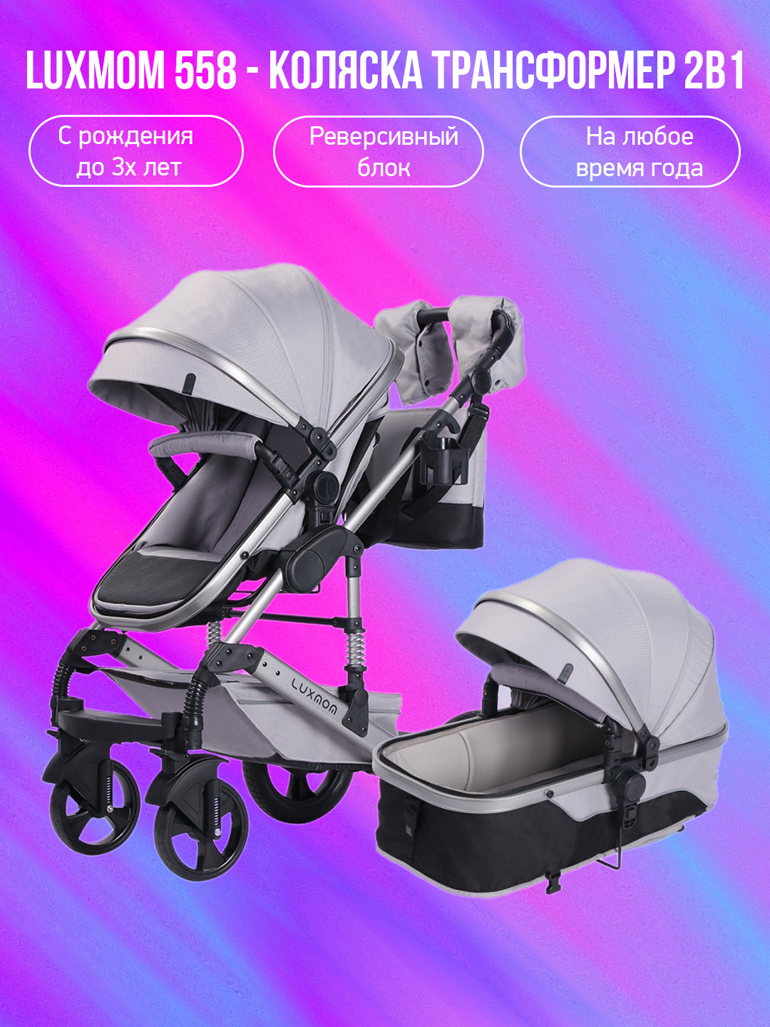 Детская коляска-трансформер 2 в 1 Luxmom 558 светло-серый 34566₽