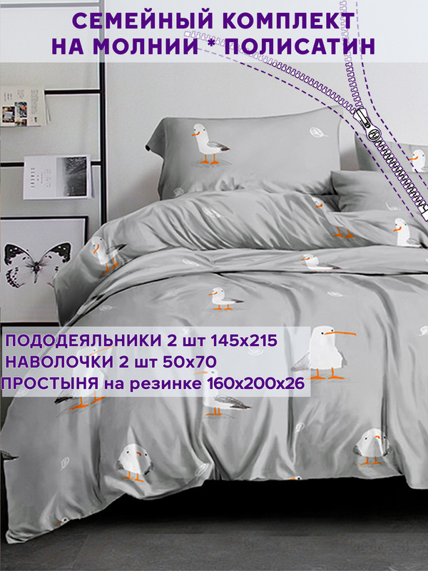 Семейное постельное белье на резинке Simple House полисатин Кэмпбелл