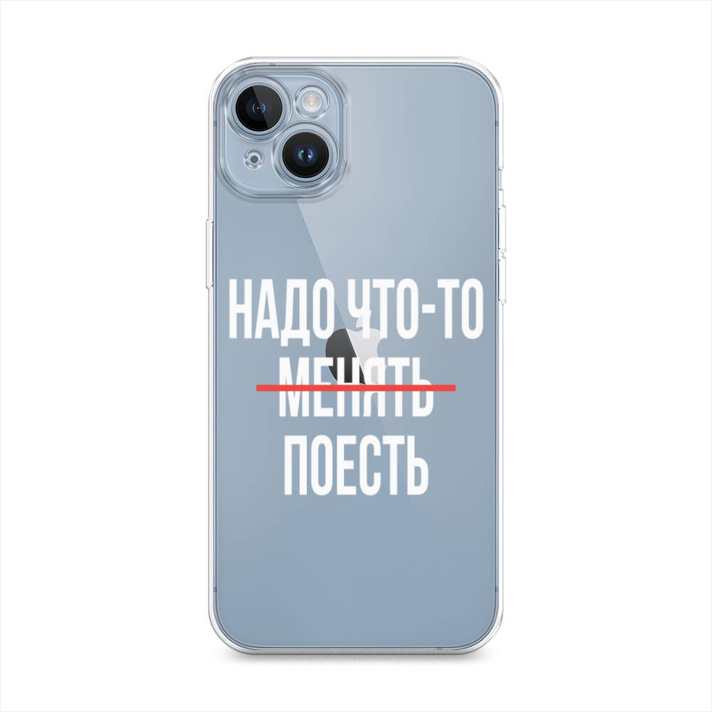 

Чехол на Apple iPhone 14 "Надо что-то поесть", Белый;красный, 15150-6