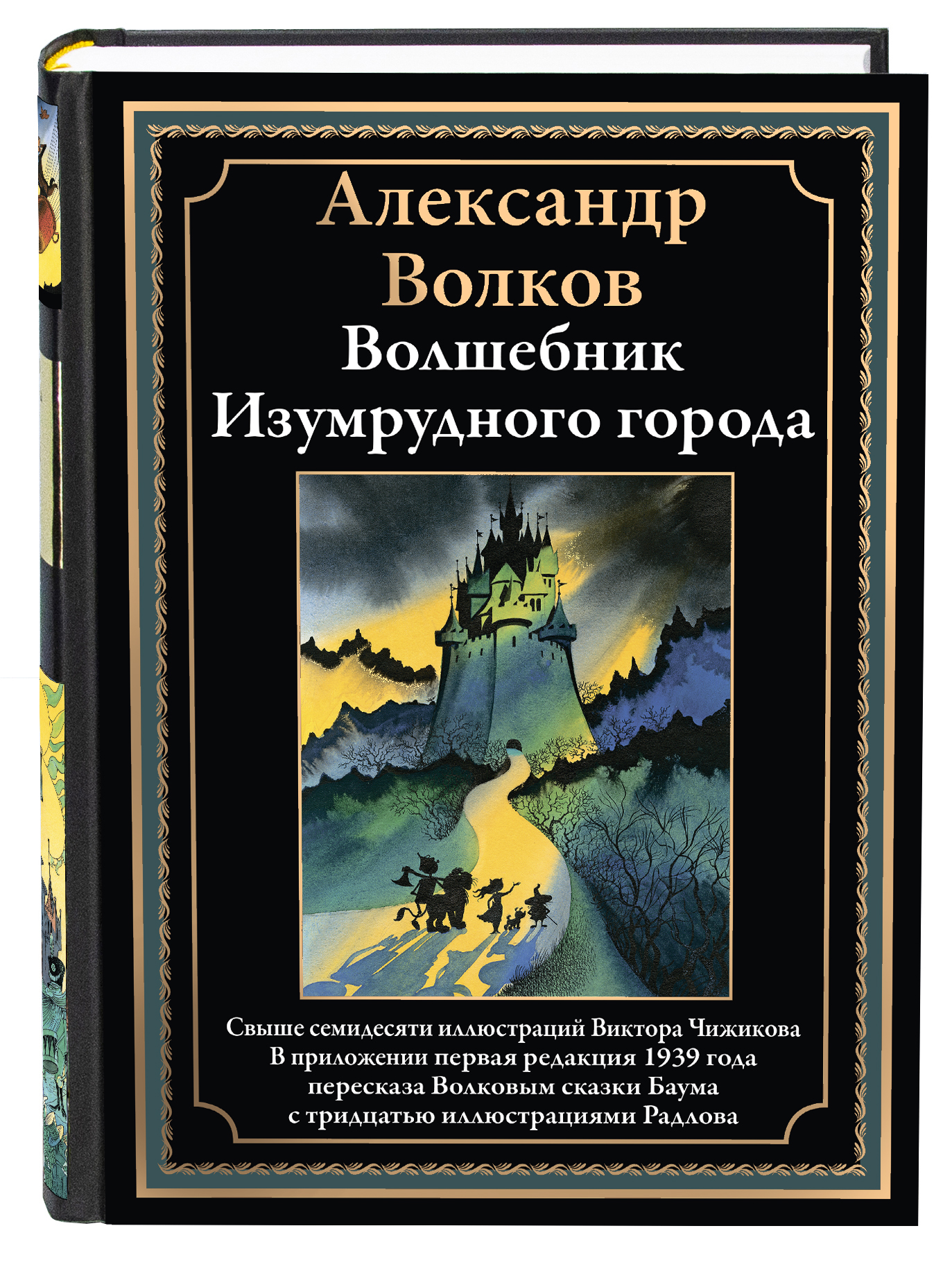 изумрудный город книга фанфиков фото 99