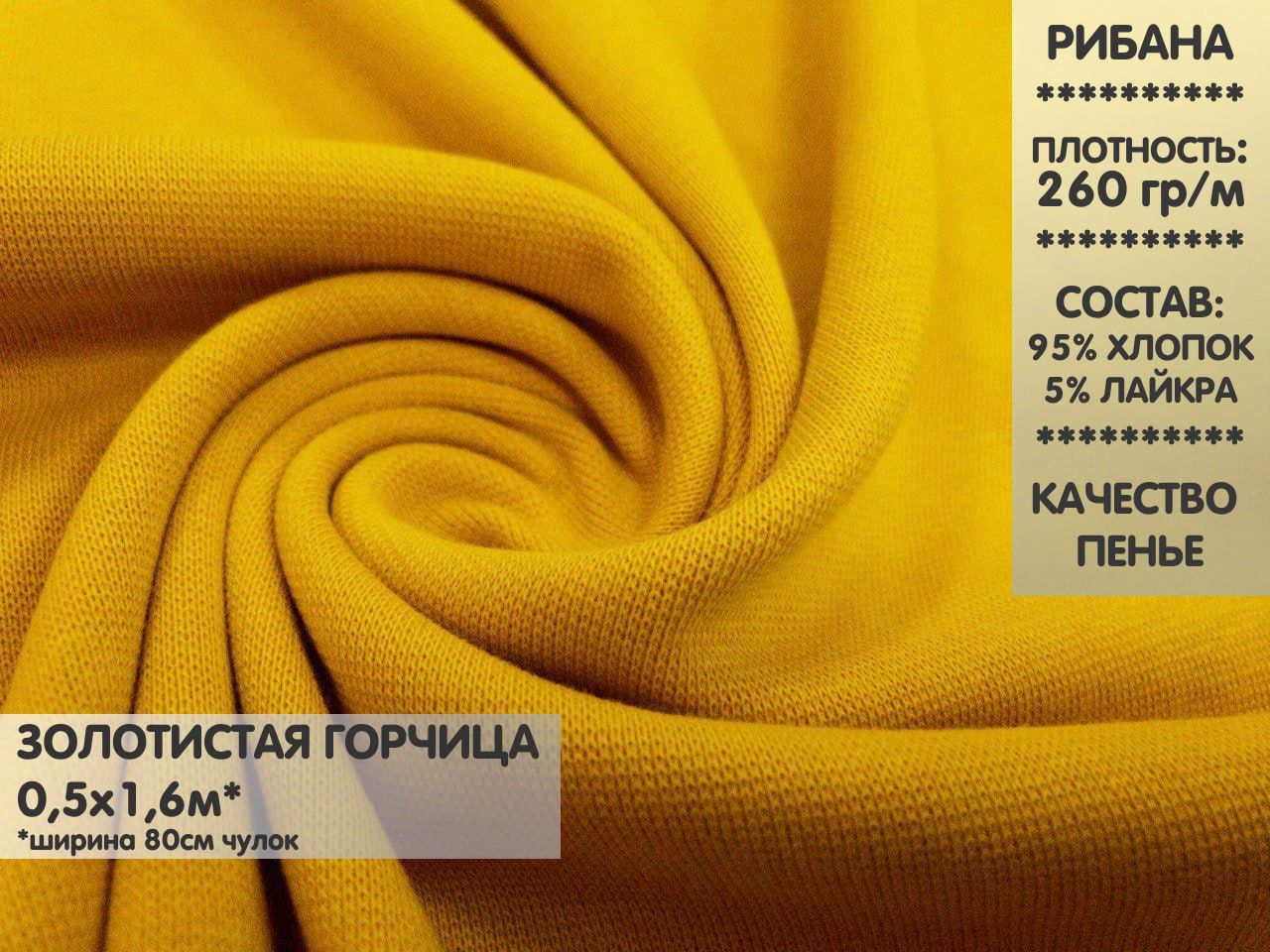 

Ткань Рибана с лайкрой качество Компакт Пенье, 0,5м, РБЛ2.12, Желтый