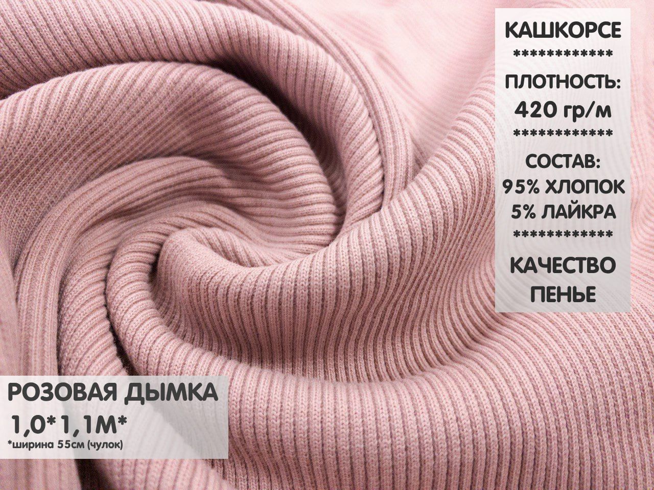 

Ткань Кашкорсе качество Компакт Пенье, 1м, КШ28, Розовый