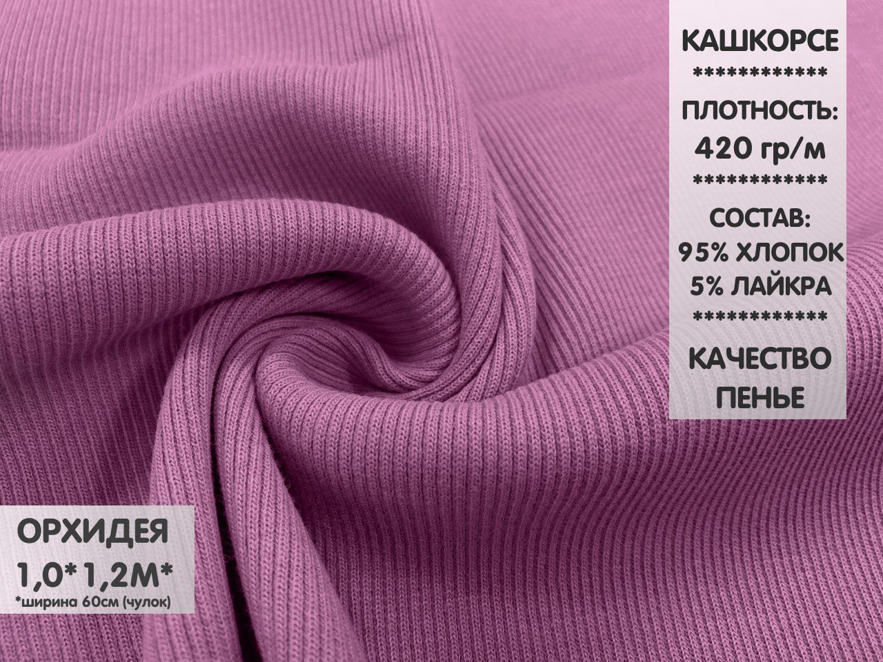 

Ткань Кашкорсе качество Компакт Пенье, 1м, КШ23, Фиолетовый
