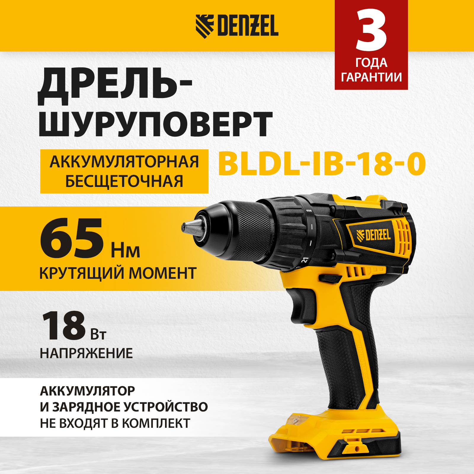 Аккумуляторная дрель-шуруповерт Denzel bldl-ib-18-0 бесщеточный li-ion 18 В 26122 1330600₽