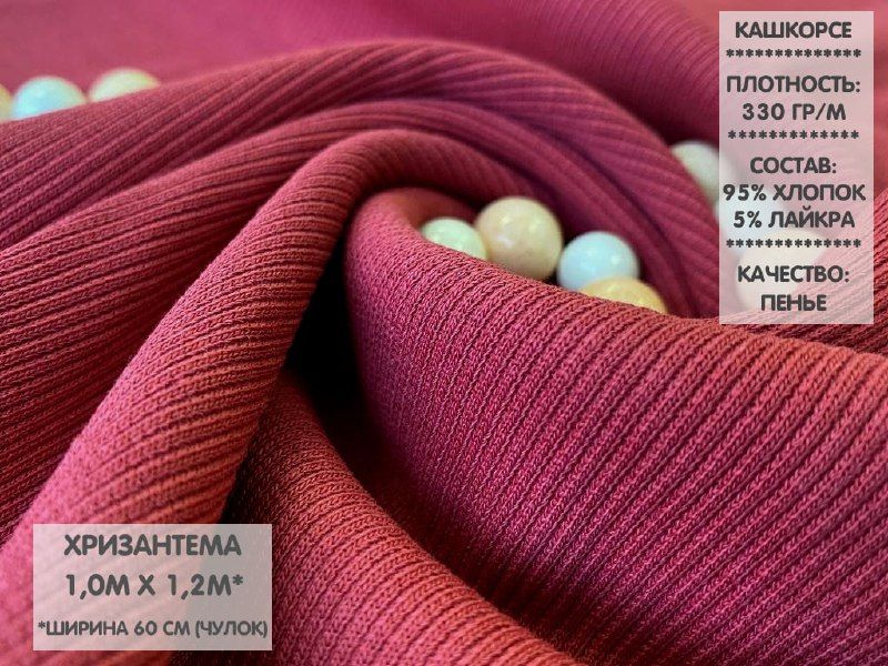 

Ткань Кашкорсе качество Компакт Пенье, 1м, КШ1.15, Красный