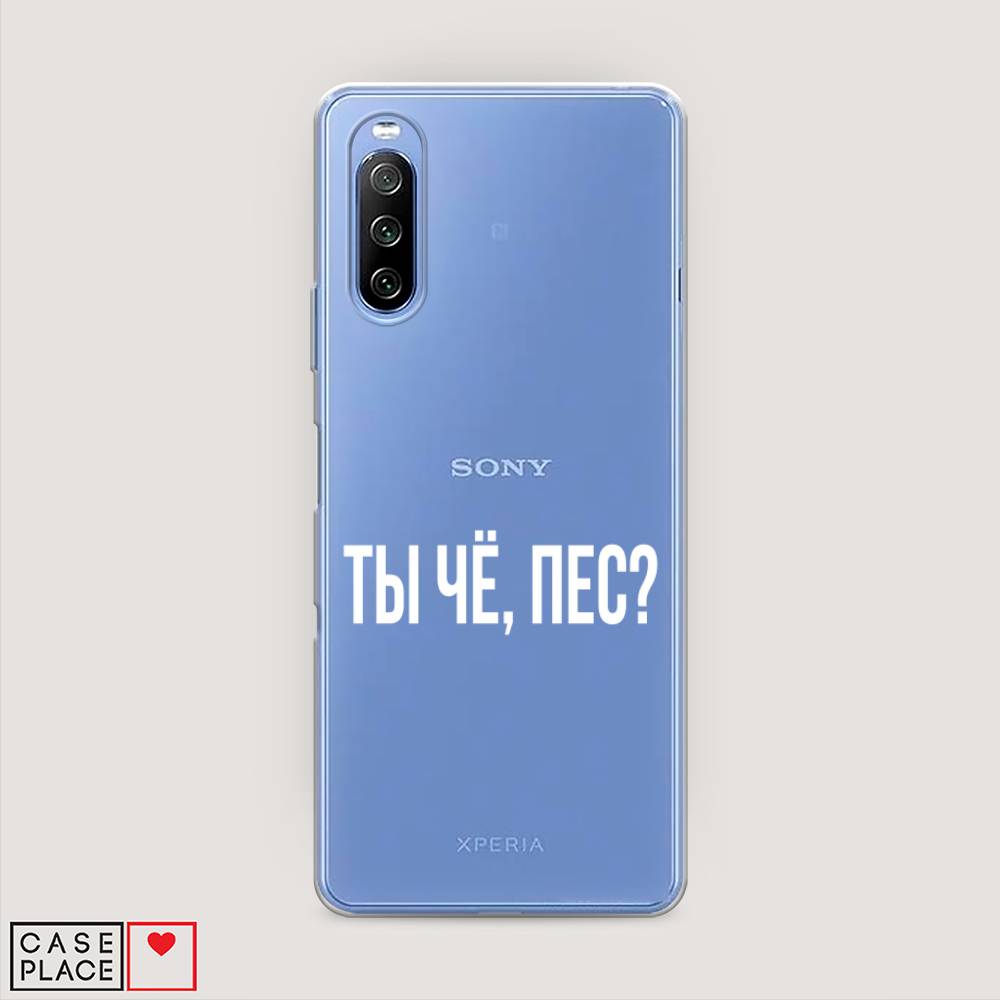 

Чехол Awog на Sony Xperia 10 III "Ты чё, пес", Разноцветный, 54950-6