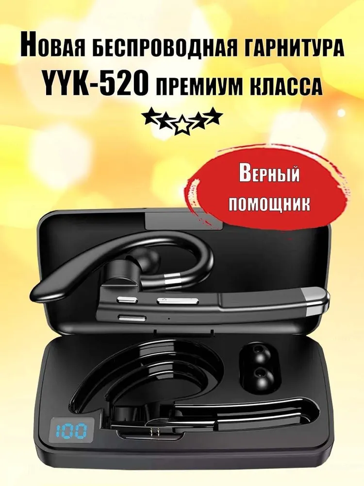 

Беспроводная Bluetooth гарнитура Taymlux YYK-520 с шумоподавлением Bluetooth, YYK-520
