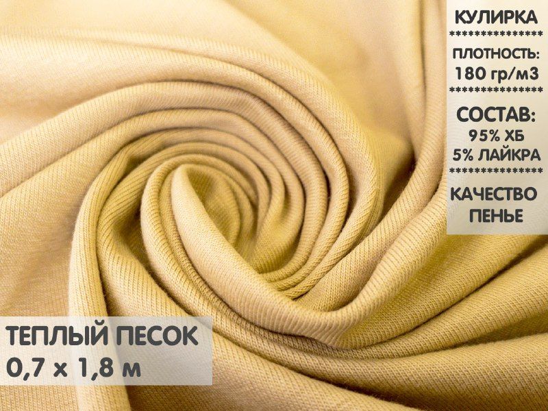 

Кулирная гладь с лайкрой качество Компакт Пенье, 0,7м, КГЛ1.23, Коричневый