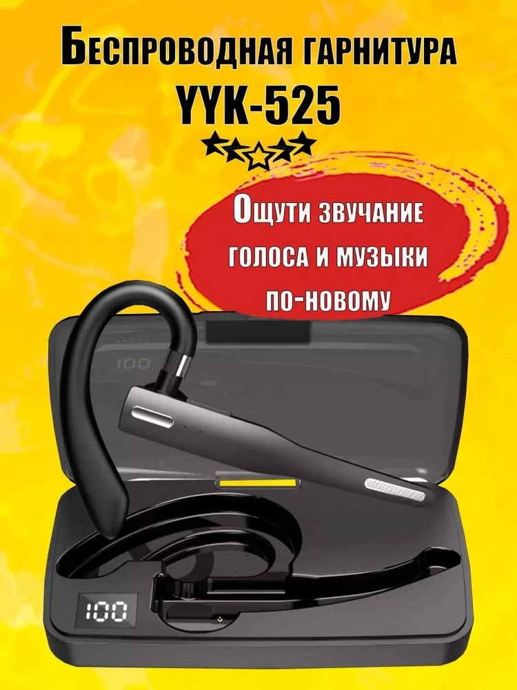 

Моно гарнитура Taymlux YYK-525 черный (513371), YYK-525