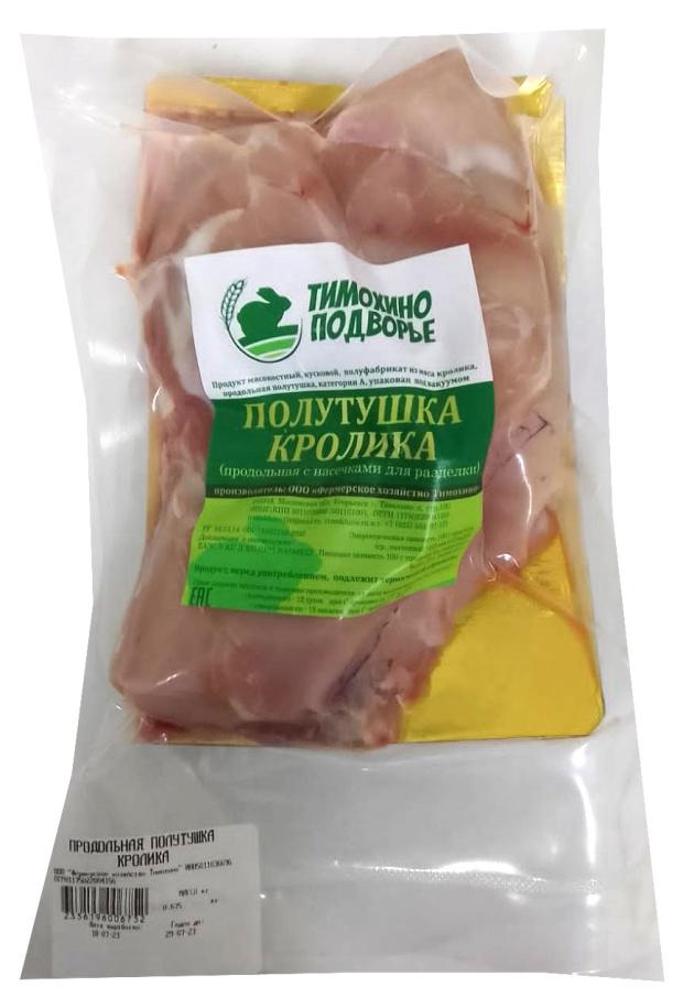 

Полутушка кролика «Тимохино Подворье» продольная с насечками для разделки охлажденная, вес