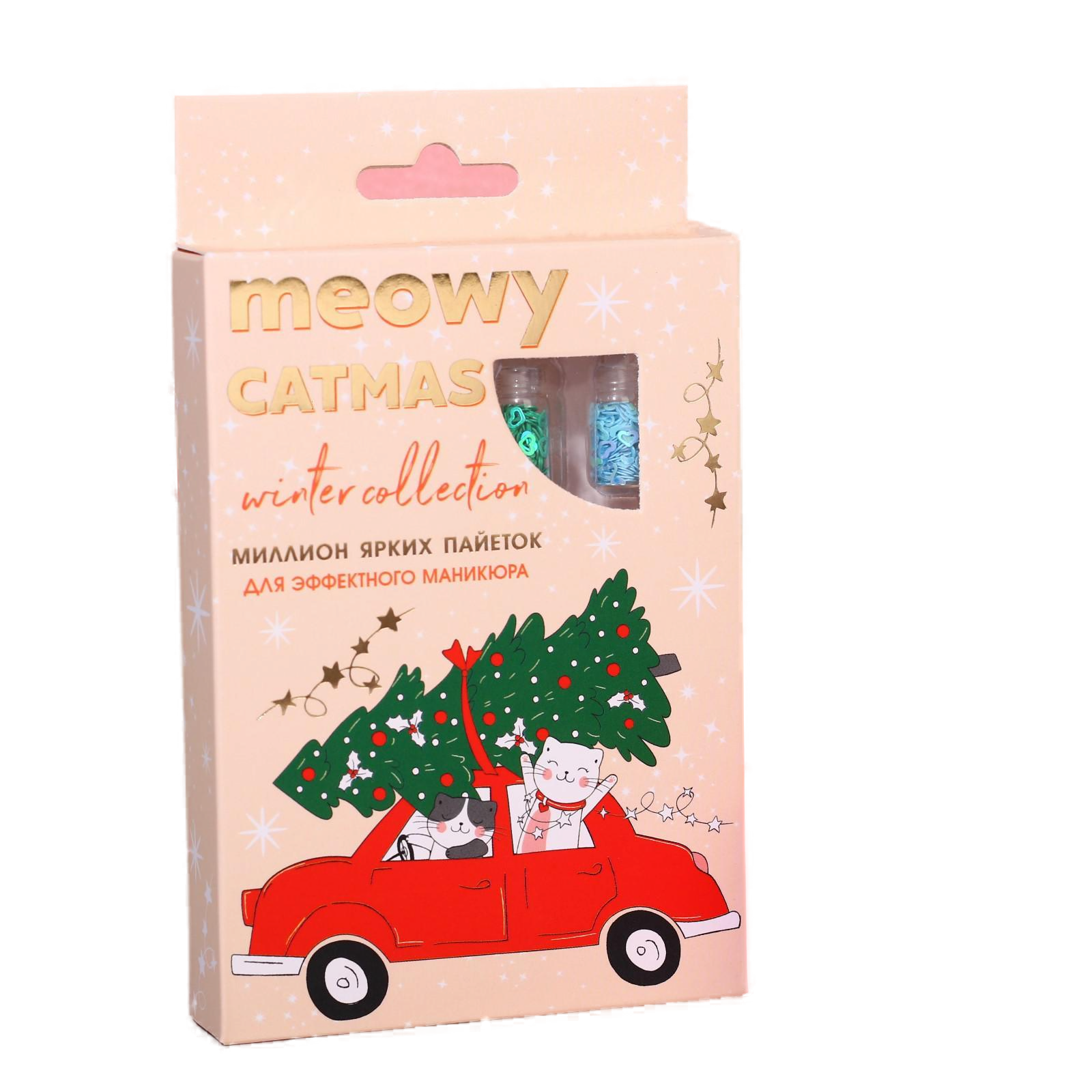

Набор пайеток для декора ногтей Meowy Catmas, 12 цветов 5054756