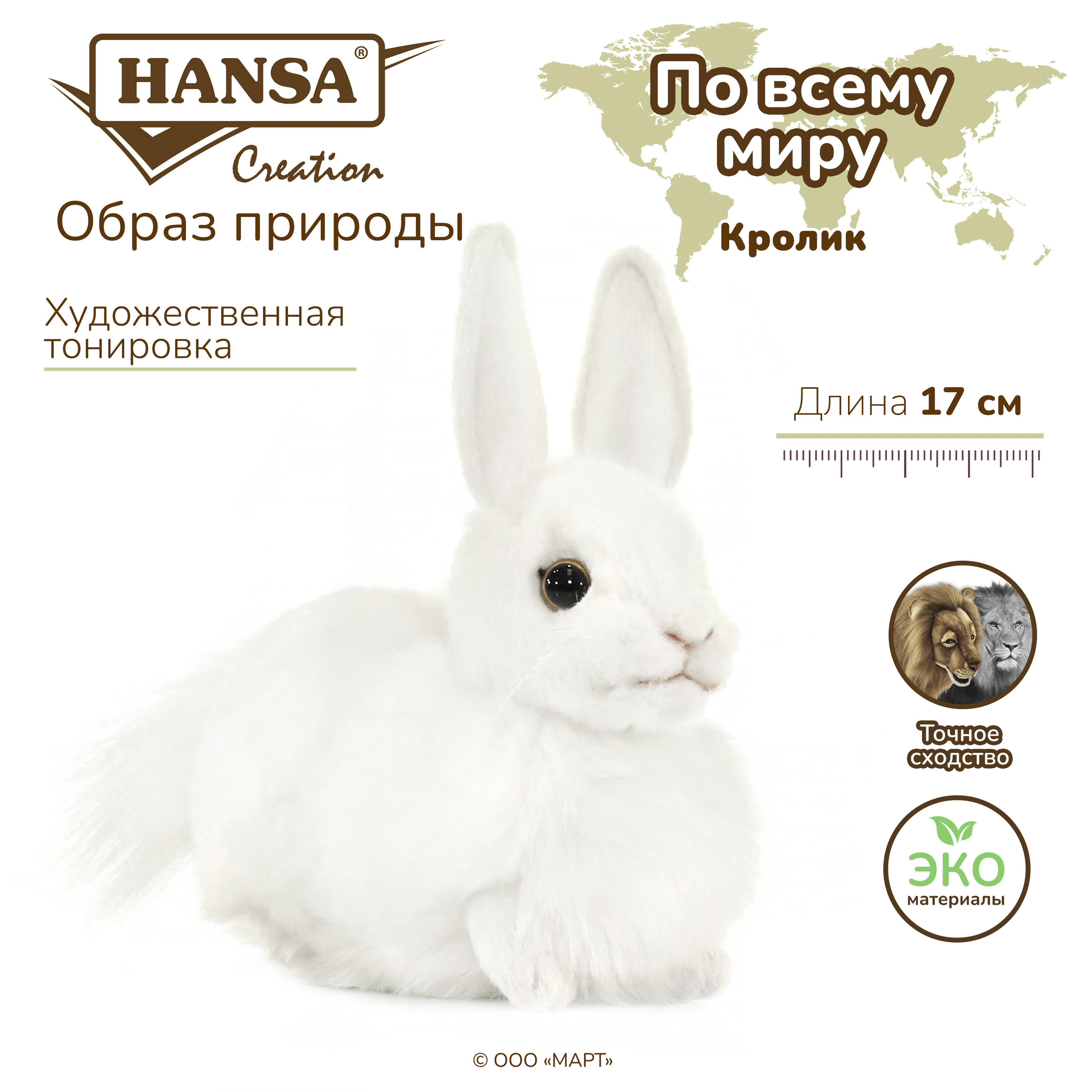 Реалистичная мягкая игрушка Hansa Creation Заяц, 17 см белый 2832