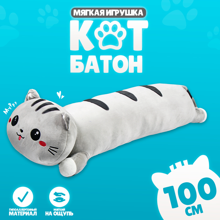 

Мягкая игрушка Кот, 100 см, цвет серый