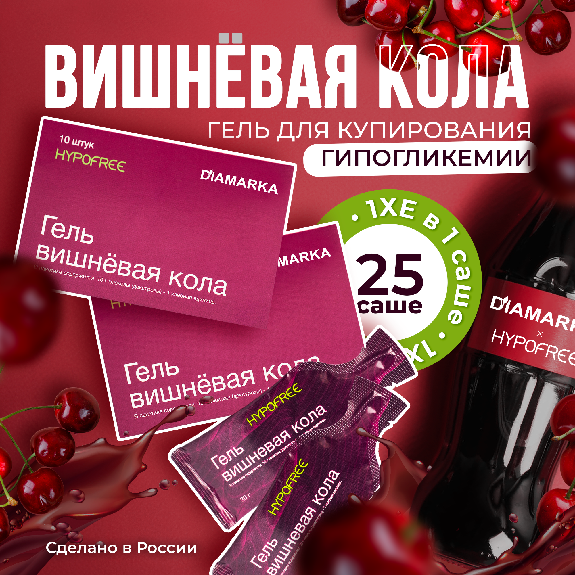 Гель HYPOFREE вишневая кола 25 саше 1500₽