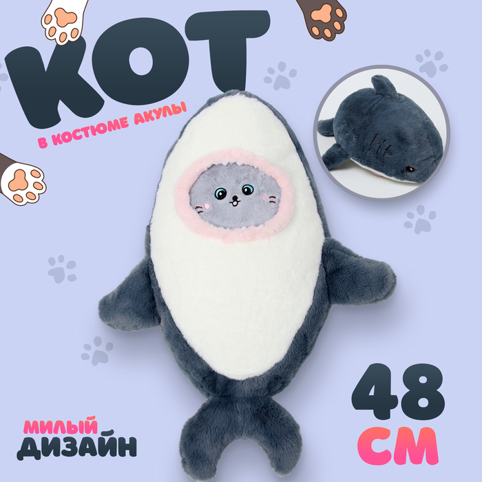 

Мягкая игрушка Кот в костюме акулы, 48 см, цвет серый