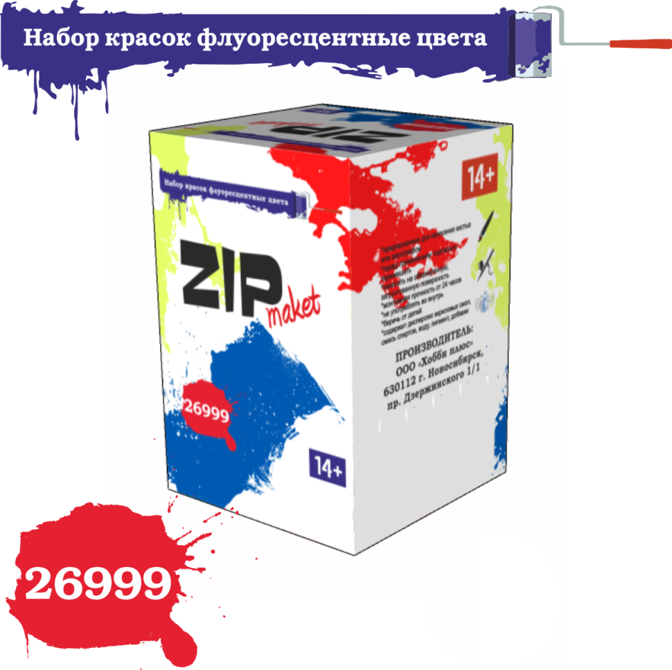 

Набор красок ZIPmaket флуоресцентные цвета 26999, Флуоресцентная белый;флуоресцентная красный;флуоресцентная синий;флуоресцентная желтый